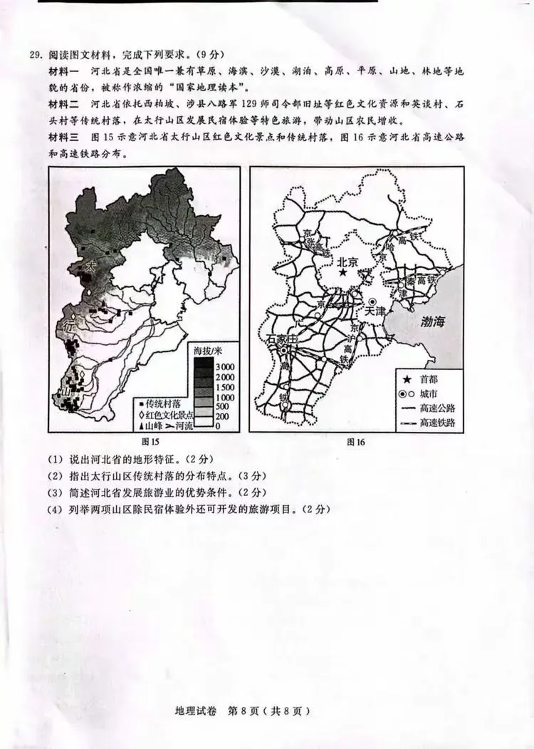 2026年初中学业水平模拟考试(二)地理试卷(含答案) 第10张