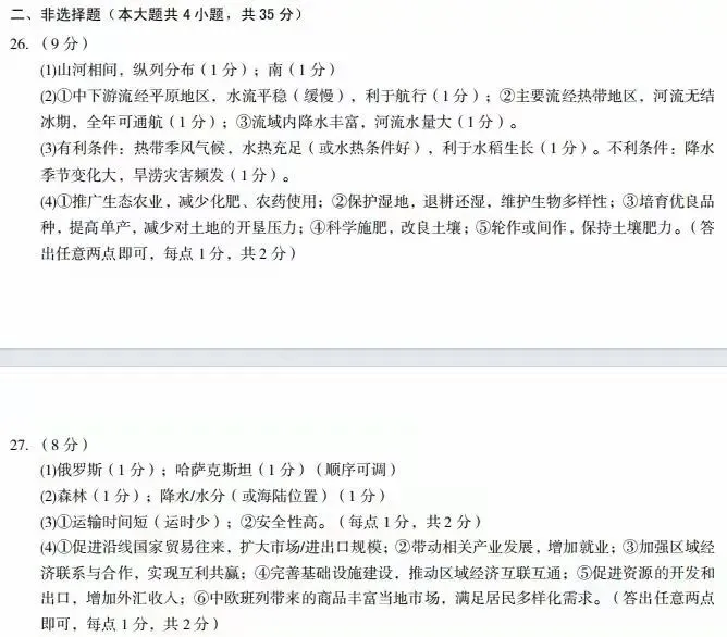 2026年初中学业水平模拟考试(二)地理试卷(含答案) 第14张