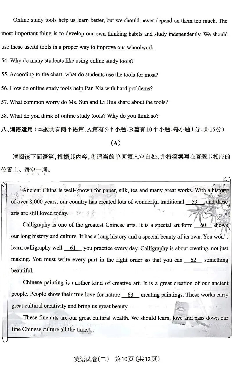 2026太原市中考英语二模试卷 第10张