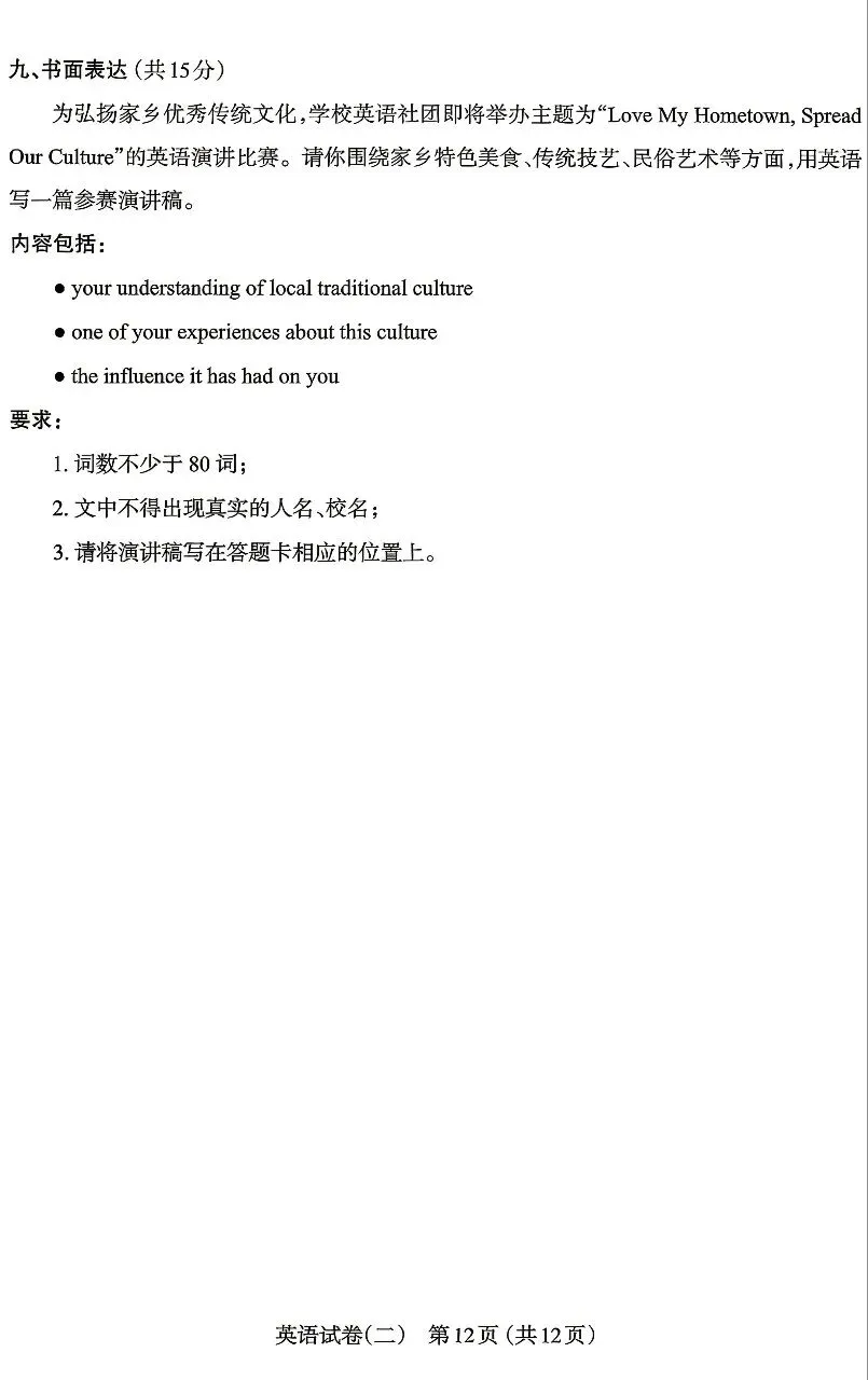 2026太原市中考英语二模试卷 第12张