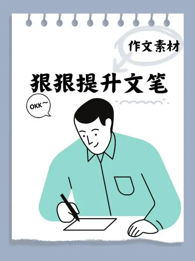 2026年中考作文细节描写急救包10个万能公式专训 第6张 2026年中考作文细节描写急救包10个万能公式专训 第6张