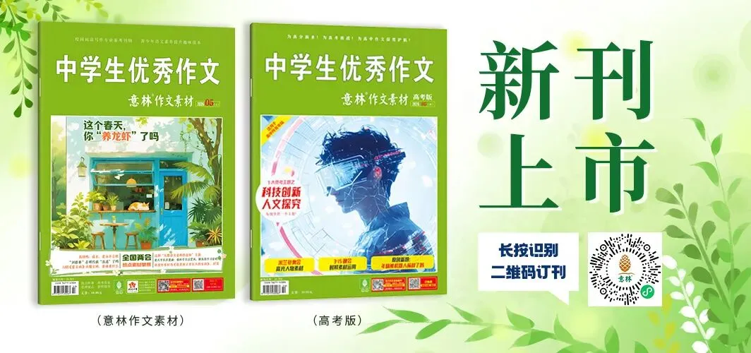 中考考前作文预测1 | “进”与“出”的思辨 第2张