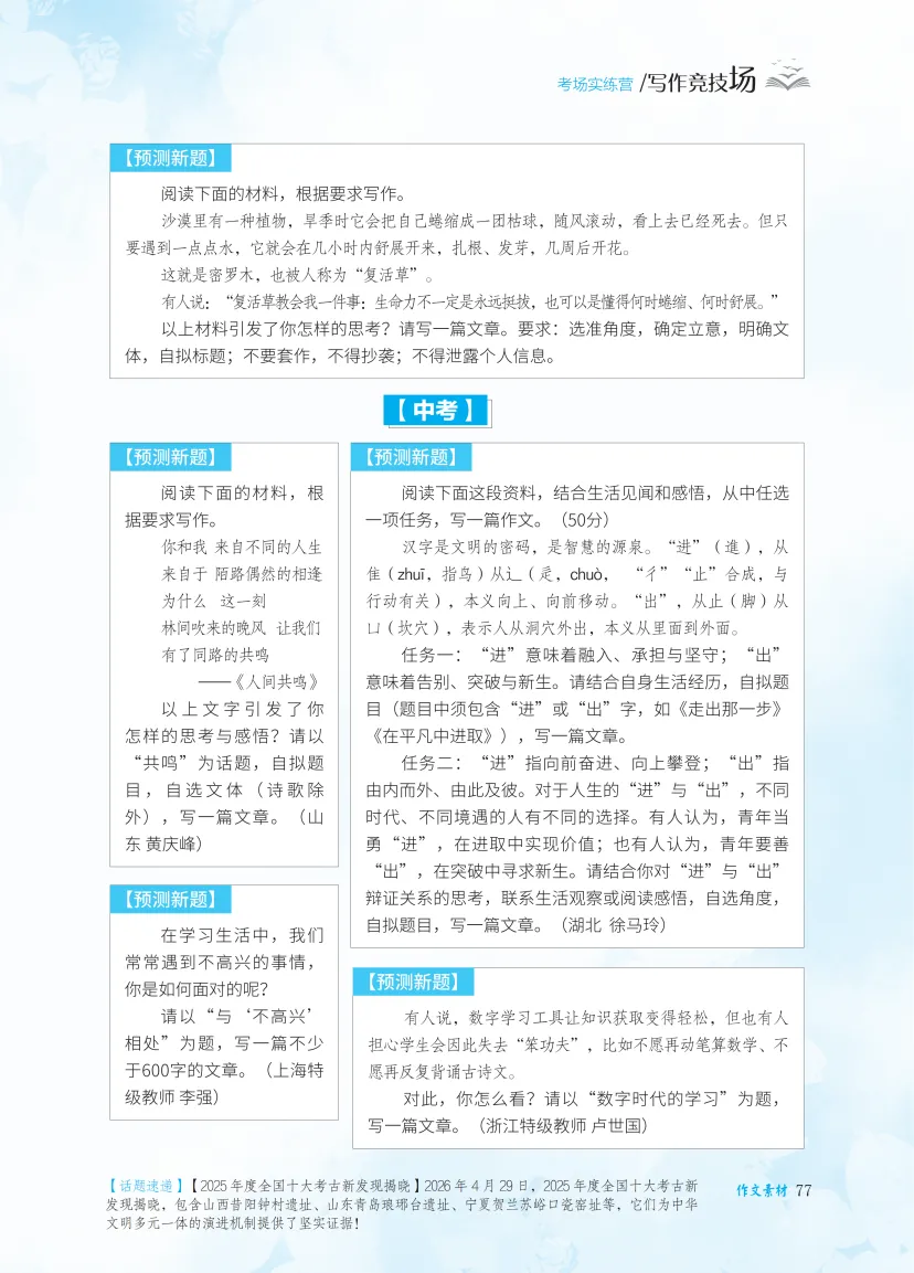 中考考前作文预测1 | “进”与“出”的思辨 第4张