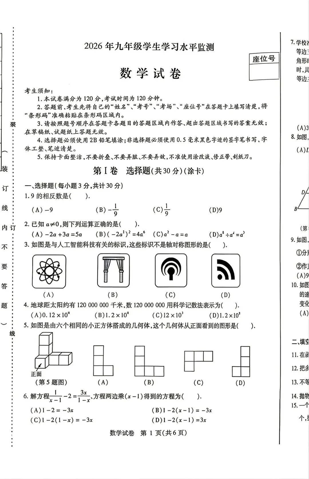 九年数学:2026年南岗区三模试卷及答案 第2张