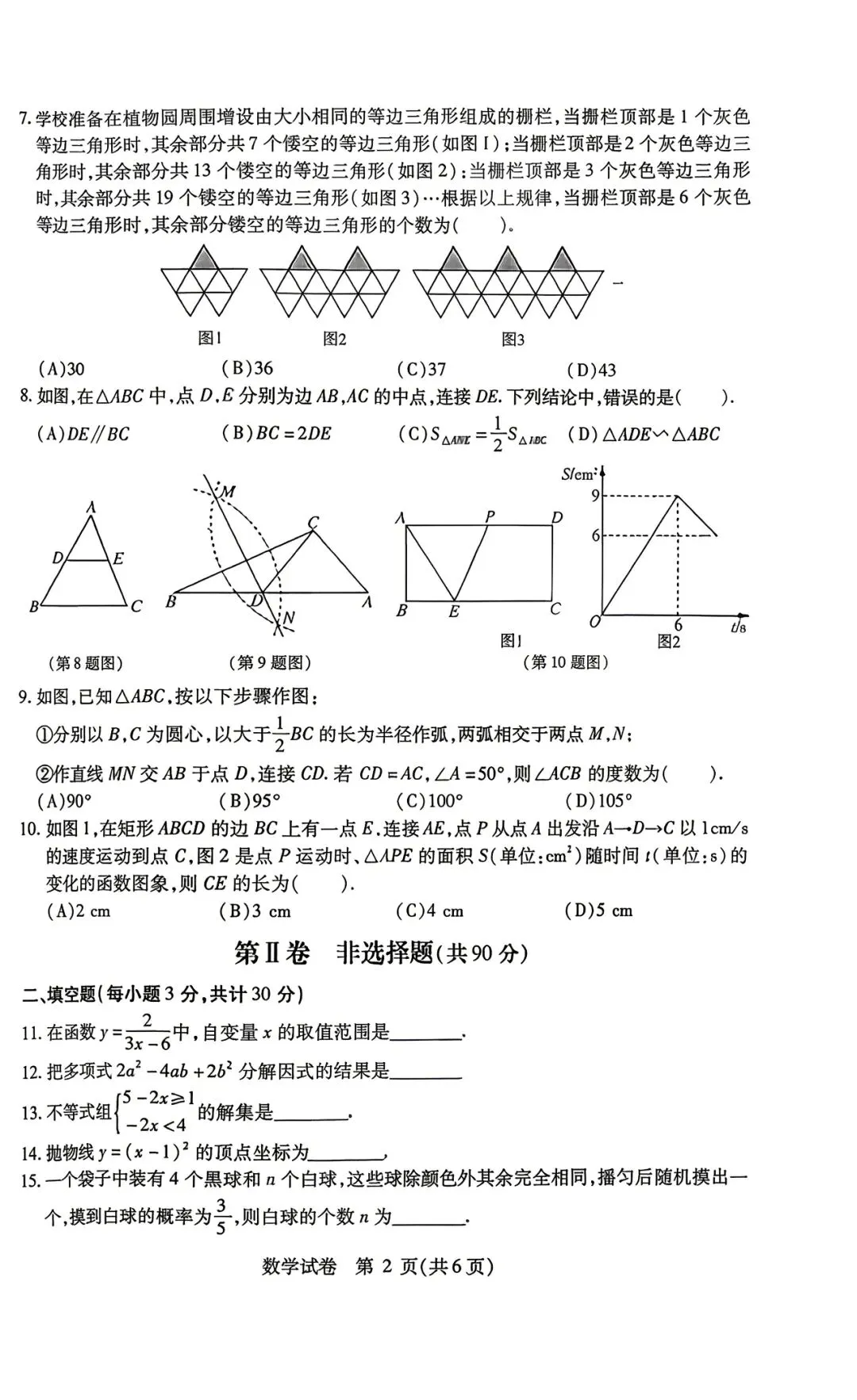 九年数学:2026年南岗区三模试卷及答案 第3张
