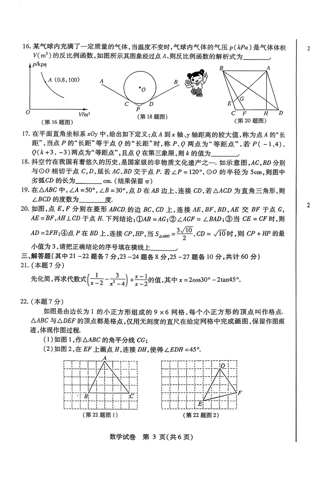 九年数学:2026年南岗区三模试卷及答案 第4张