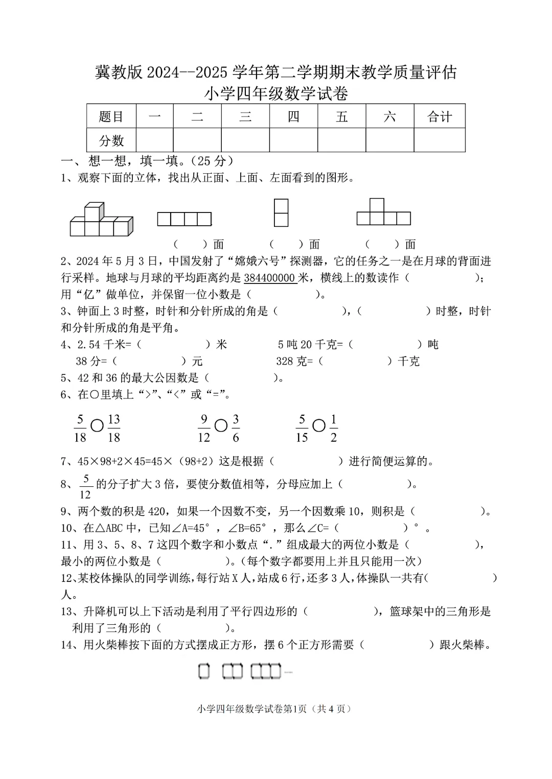 试卷资源 | 冀教版小学数学4-6年级期末复习资料分享 第4张
