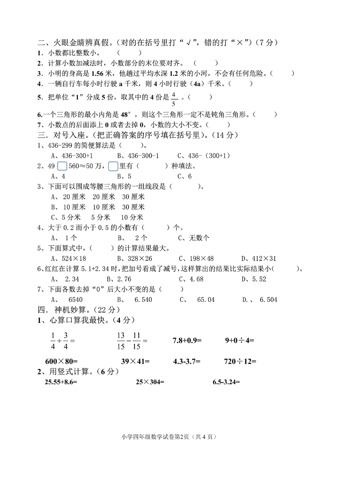 试卷资源 | 冀教版小学数学4-6年级期末复习资料分享 第5张