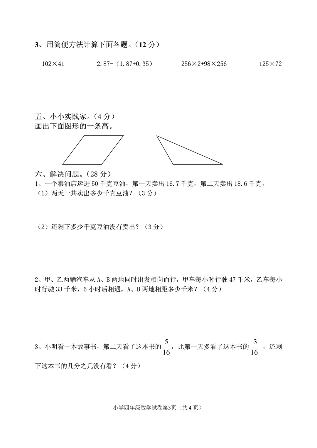试卷资源 | 冀教版小学数学4-6年级期末复习资料分享 第6张