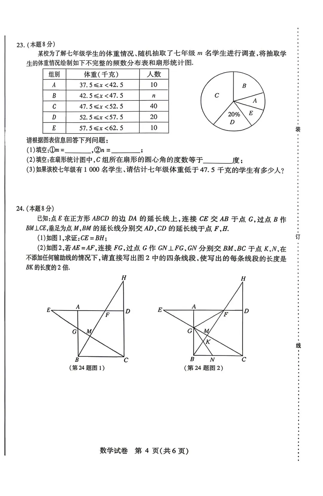 九年数学:2026年南岗区三模试卷及答案 第5张