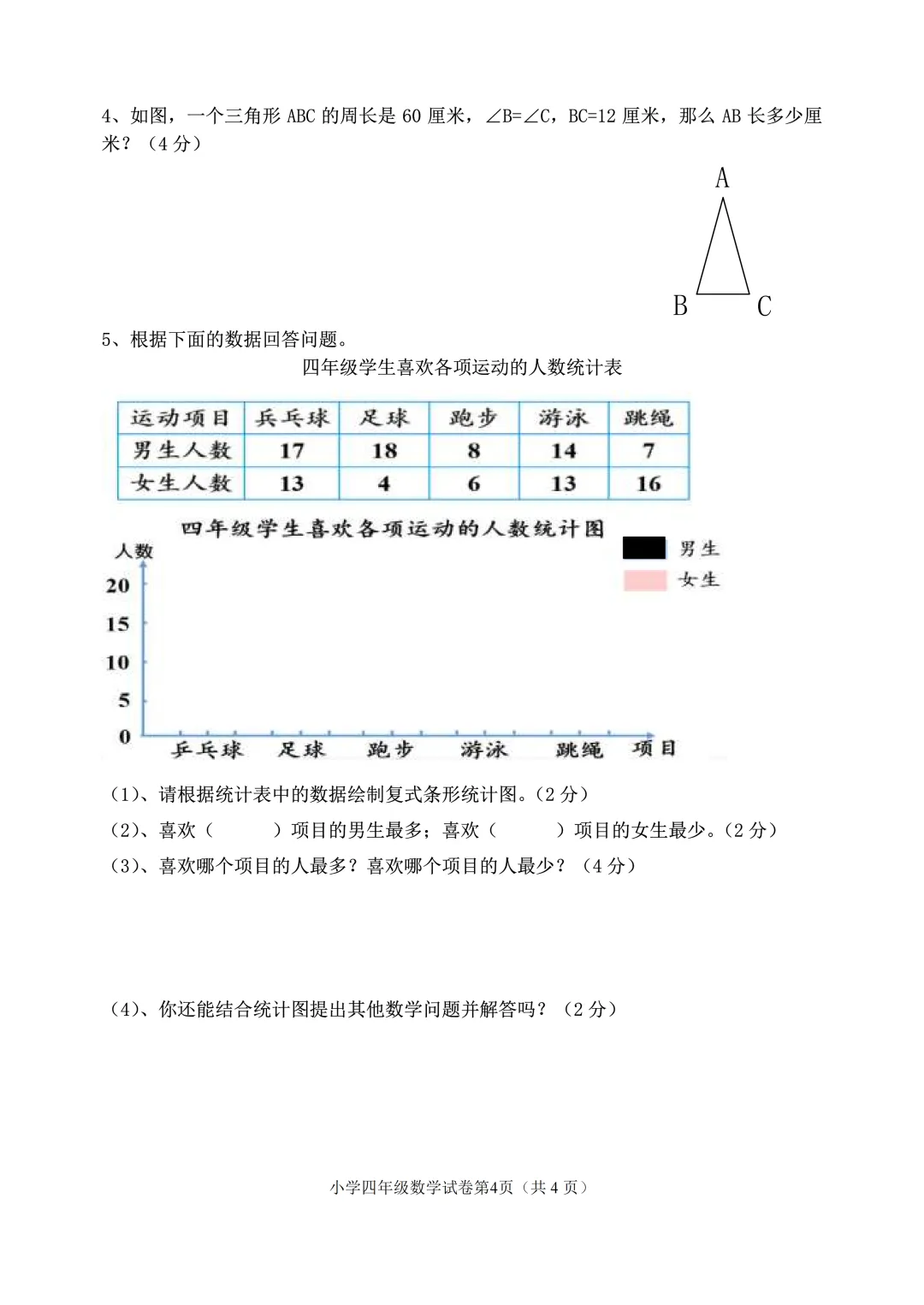 试卷资源 | 冀教版小学数学4-6年级期末复习资料分享 第7张