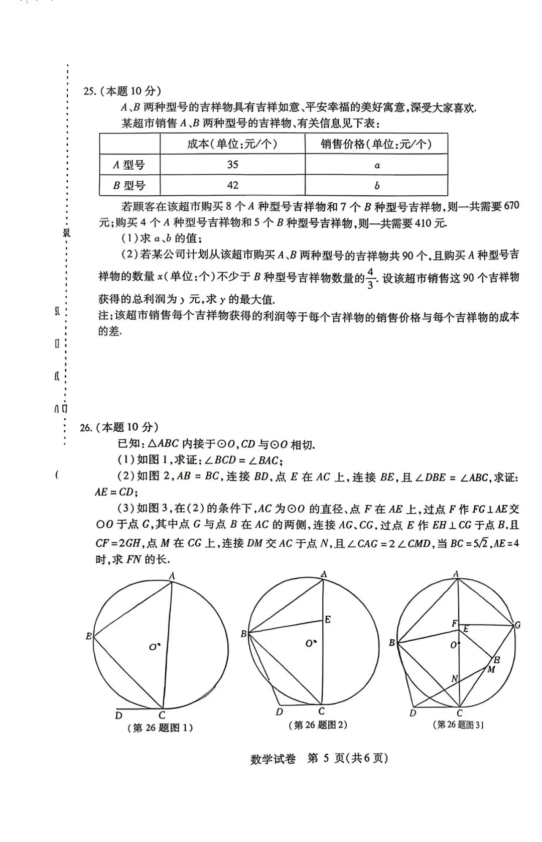 九年数学:2026年南岗区三模试卷及答案 第6张