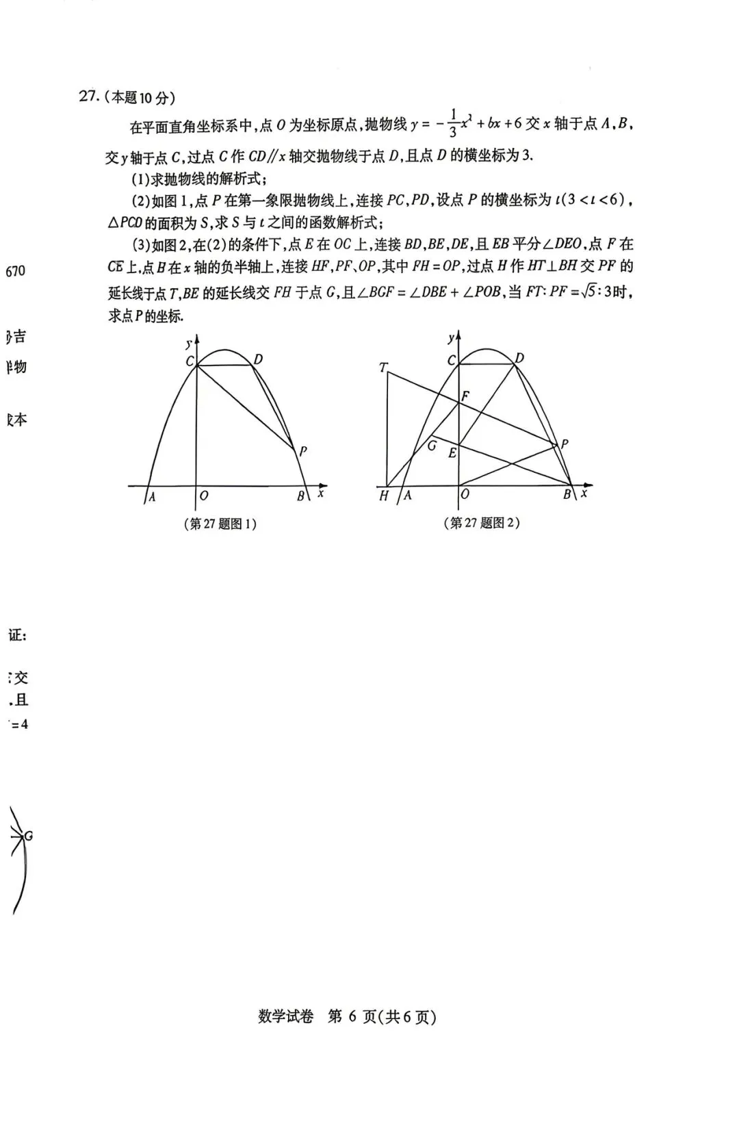 九年数学:2026年南岗区三模试卷及答案 第7张