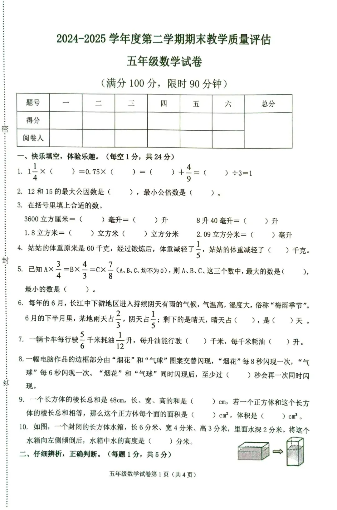 试卷资源 | 冀教版小学数学4-6年级期末复习资料分享 第10张