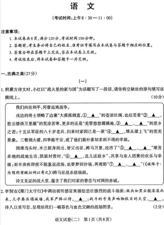 2026中考模拟:【语文】试卷+答案 第1张