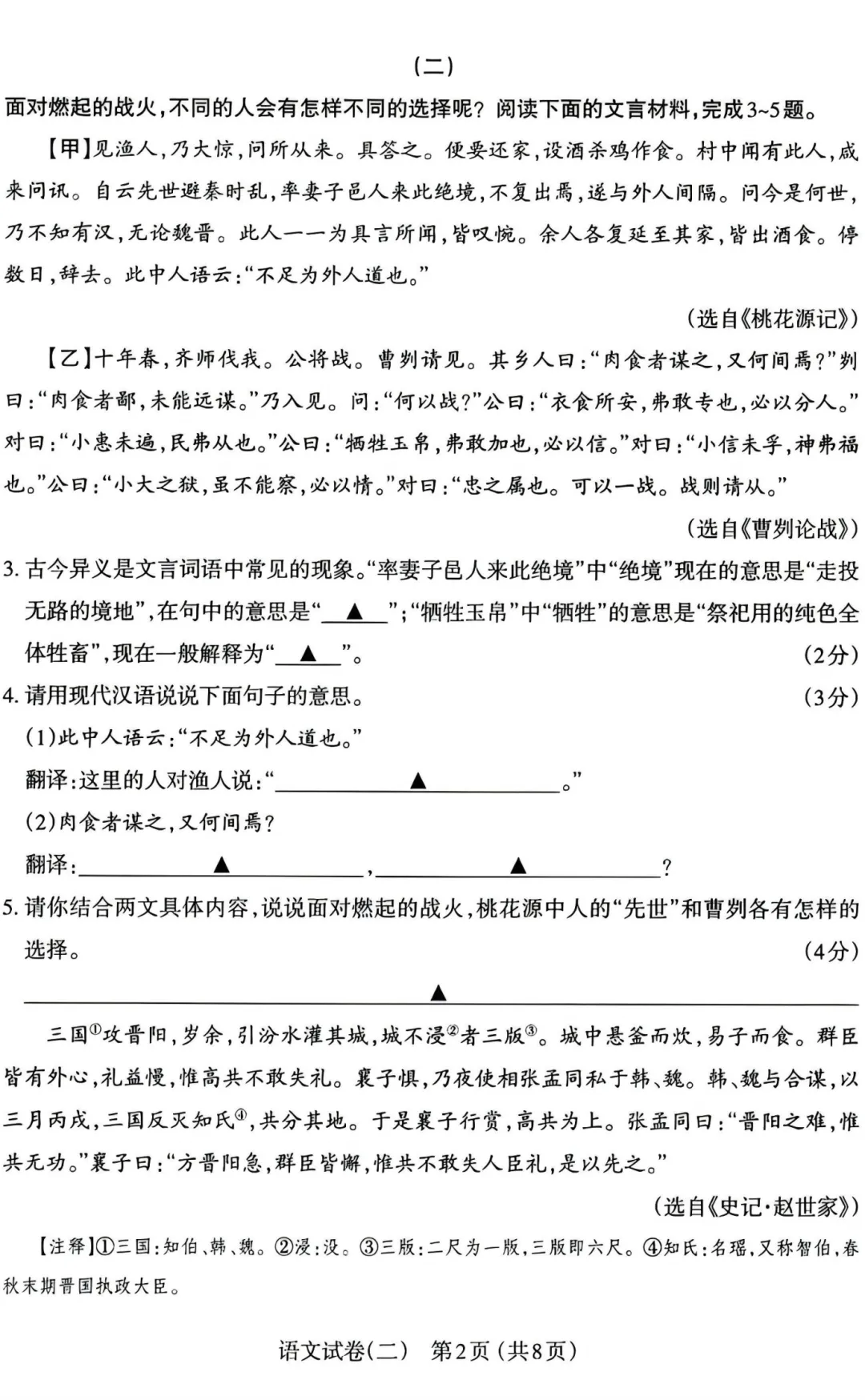 2026中考模拟:【语文】试卷+答案 第2张