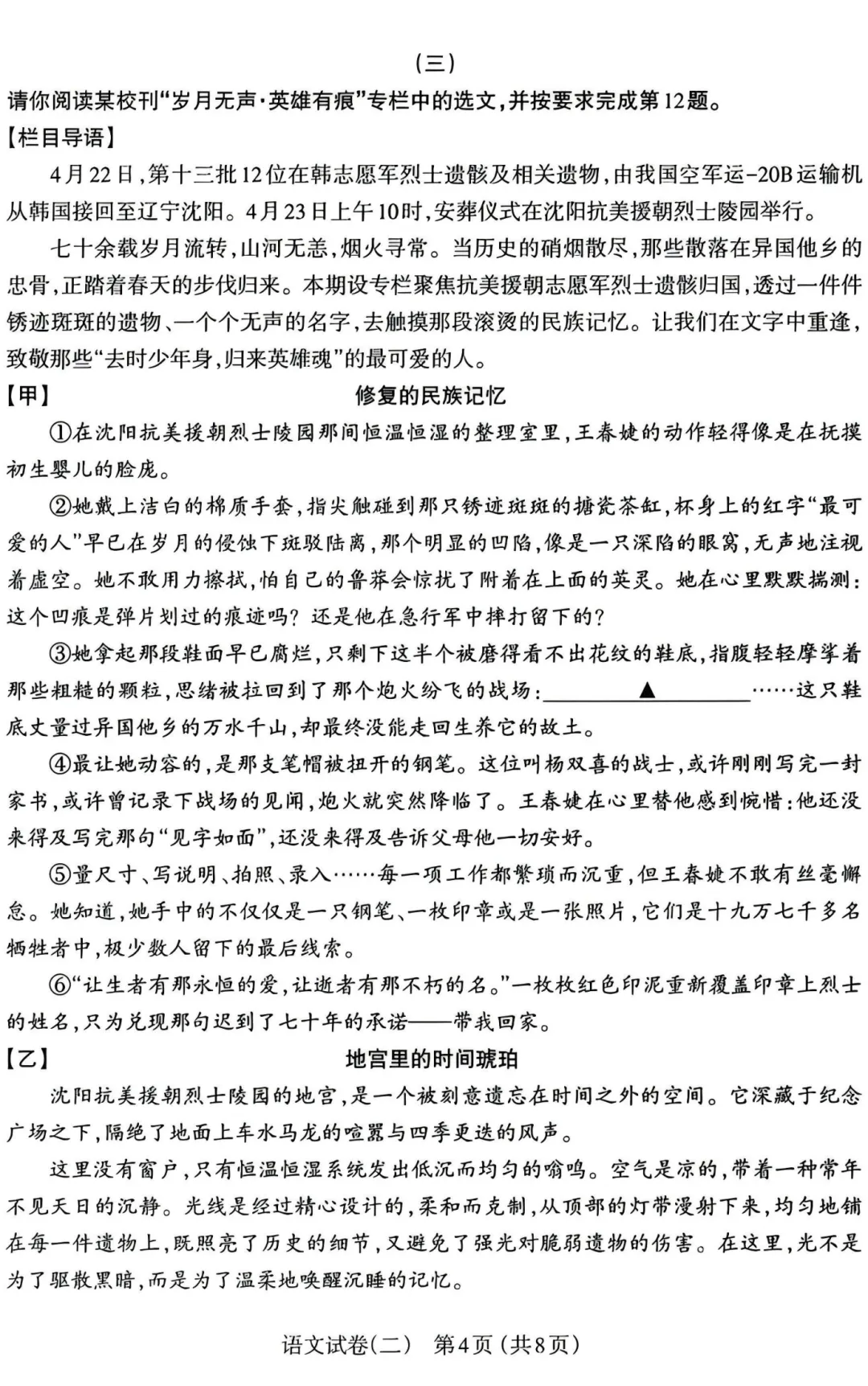 2026中考模拟:【语文】试卷+答案 第4张