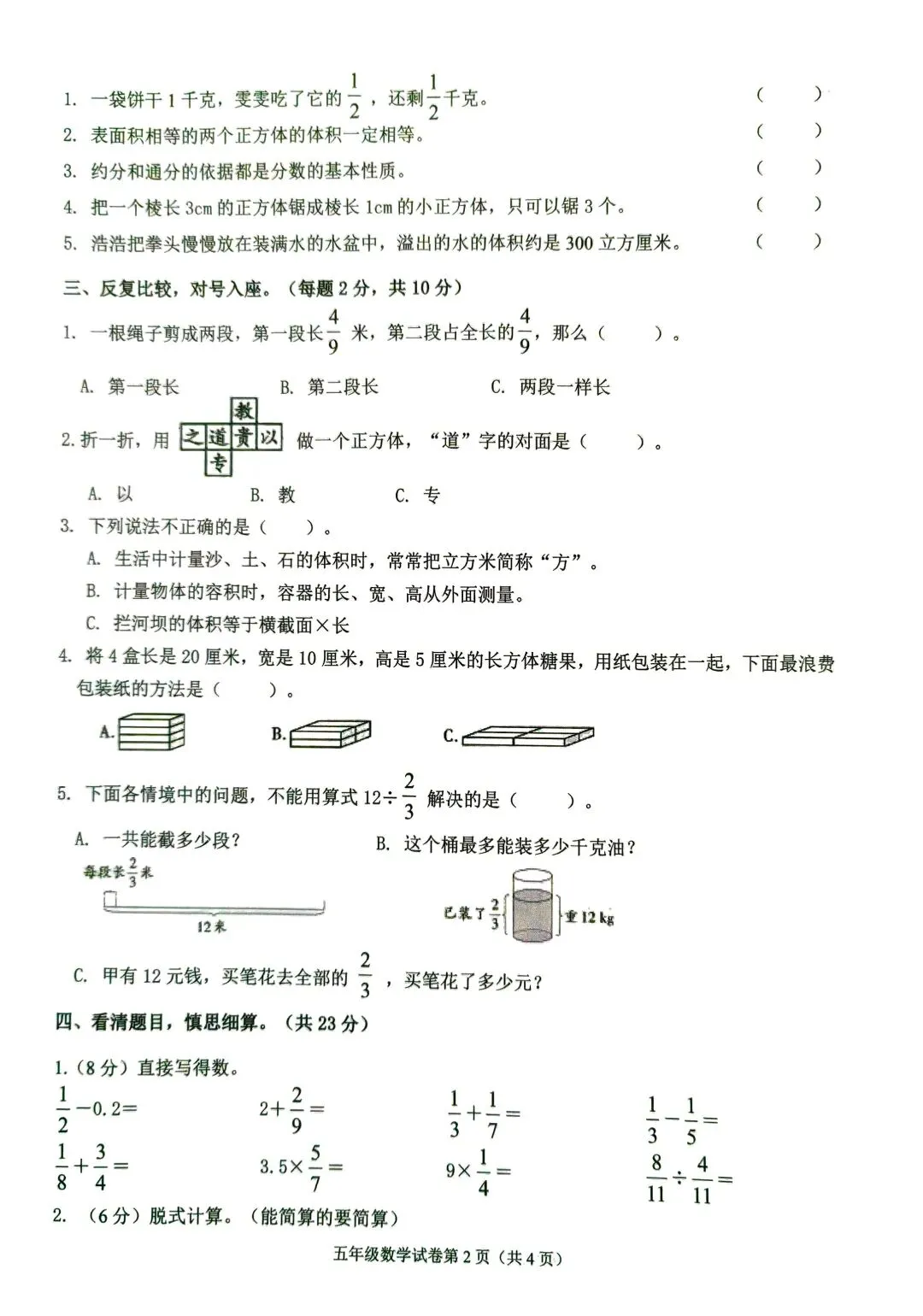 试卷资源 | 冀教版小学数学4-6年级期末复习资料分享 第11张