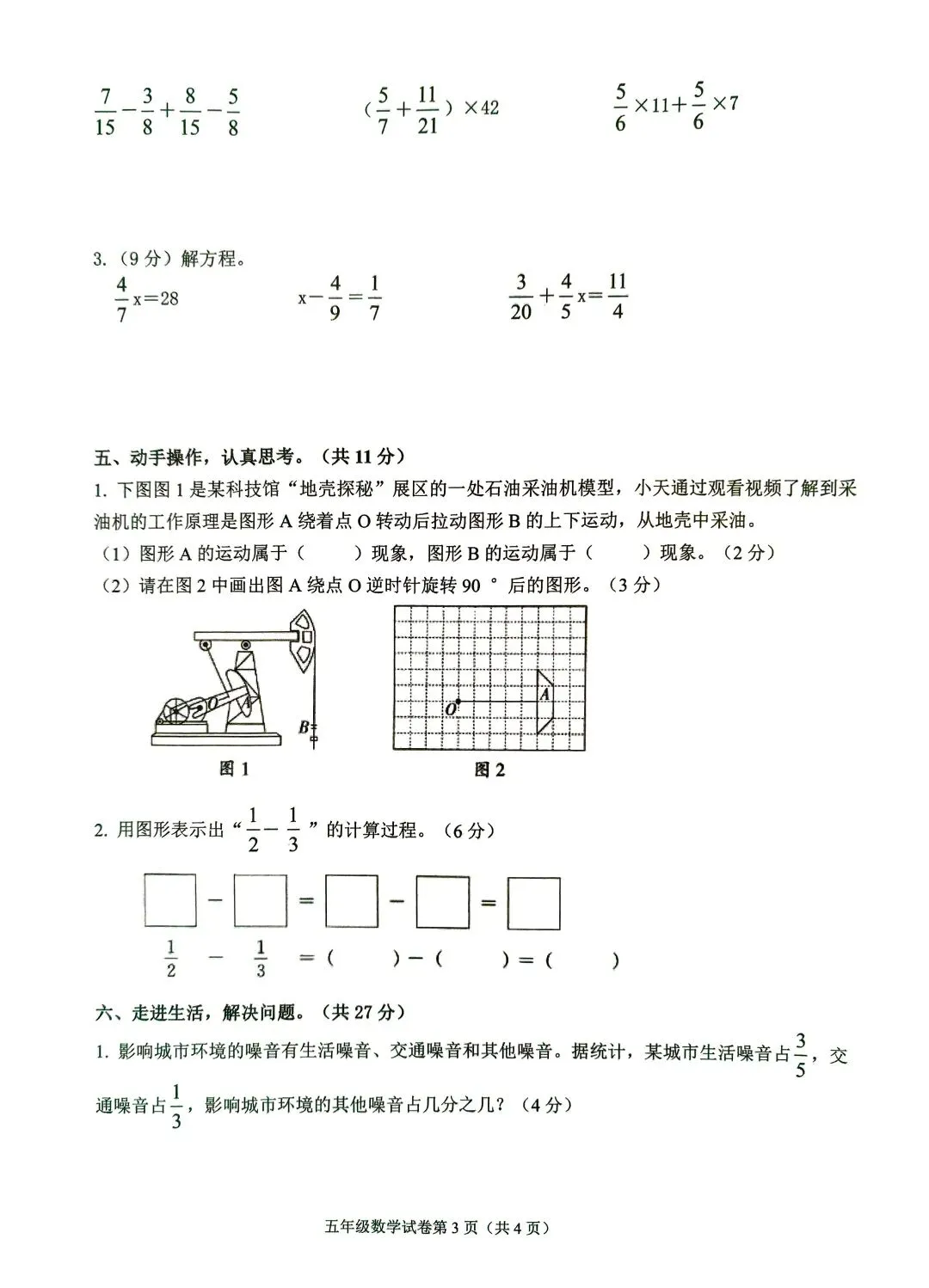 试卷资源 | 冀教版小学数学4-6年级期末复习资料分享 第12张