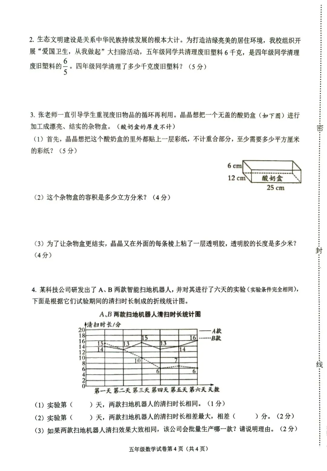 试卷资源 | 冀教版小学数学4-6年级期末复习资料分享 第13张