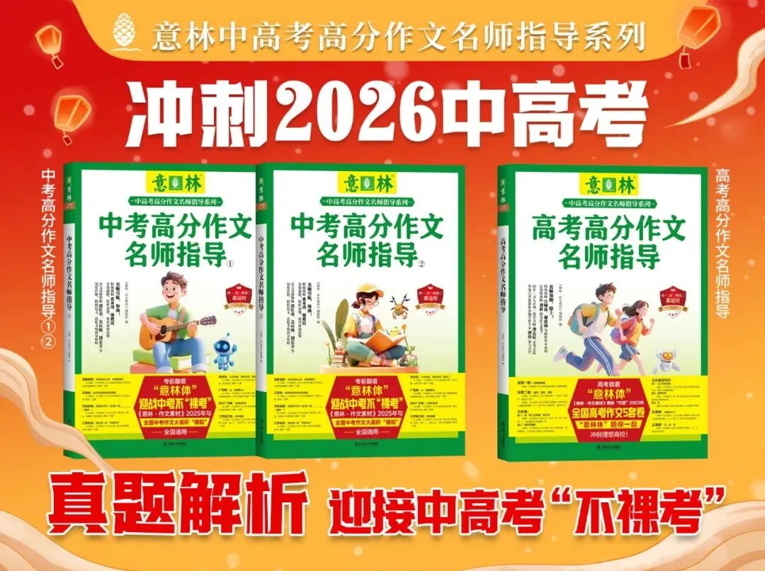 中考考前作文预测1 | “进”与“出”的思辨 第23张