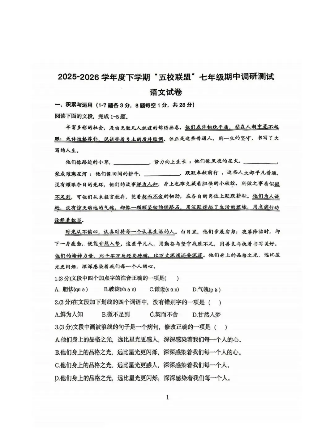 道外区五校联盟七下期中调研试卷【语文】 第2张