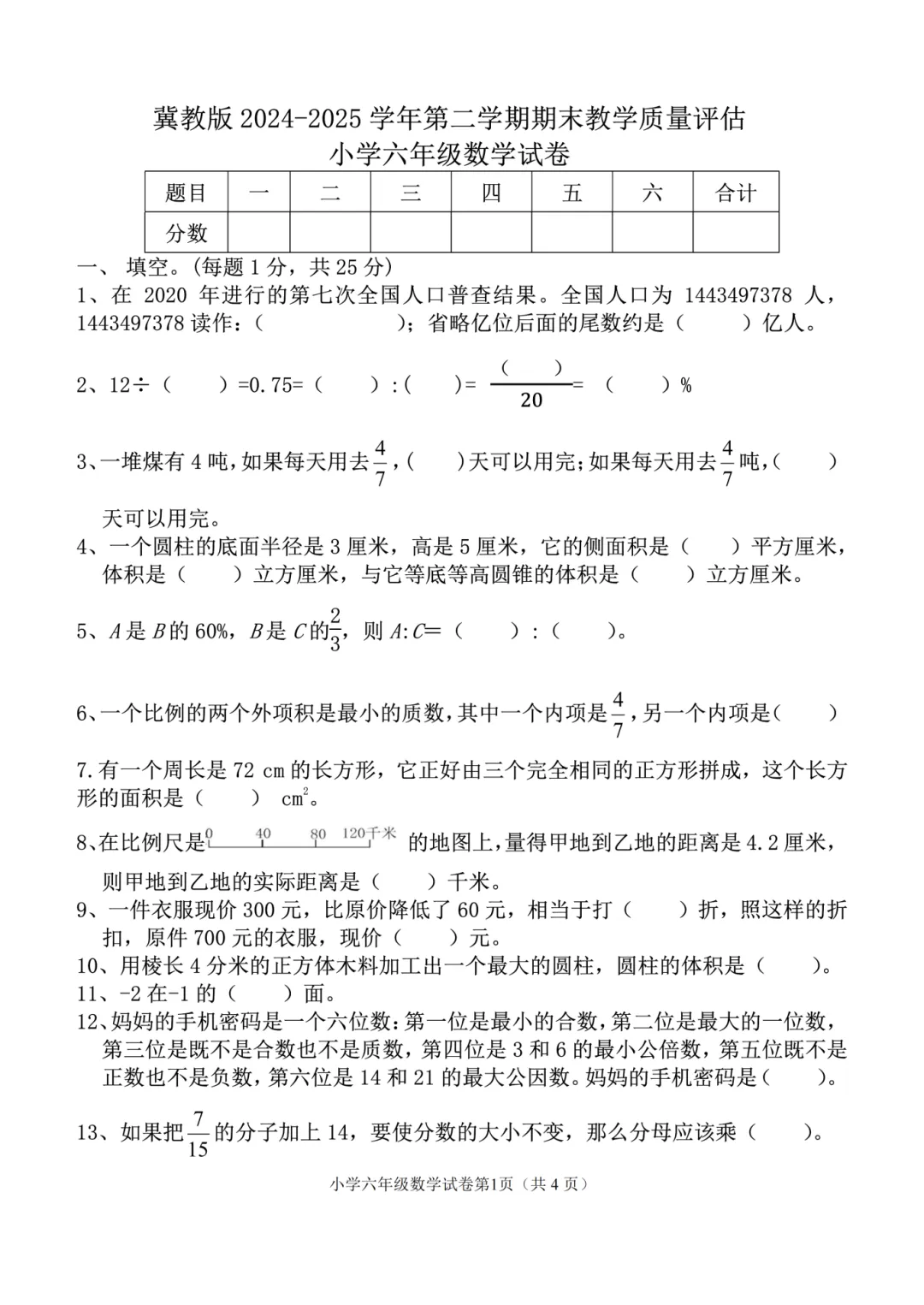 试卷资源 | 冀教版小学数学4-6年级期末复习资料分享 第16张