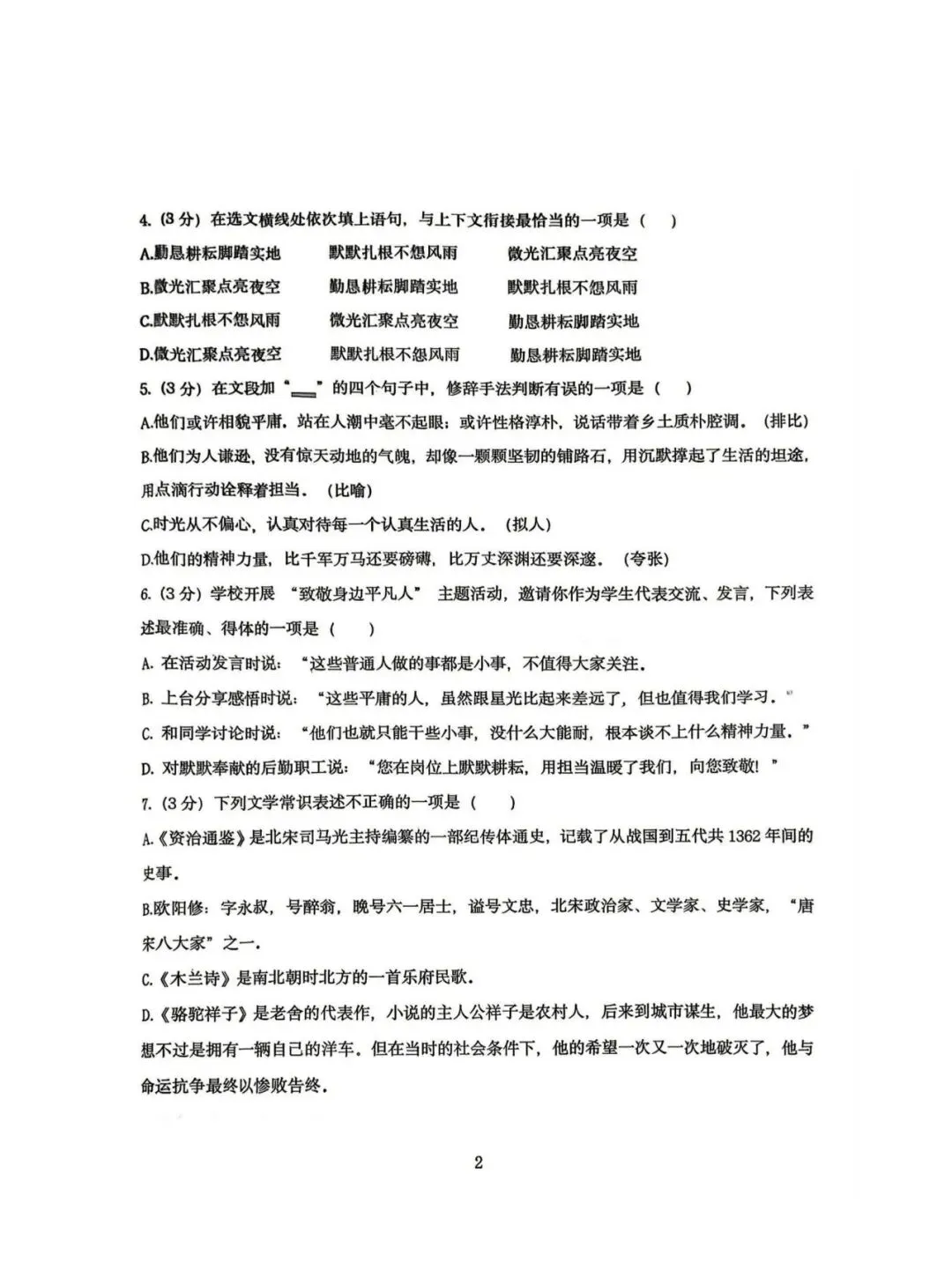 道外区五校联盟七下期中调研试卷【语文】 第3张