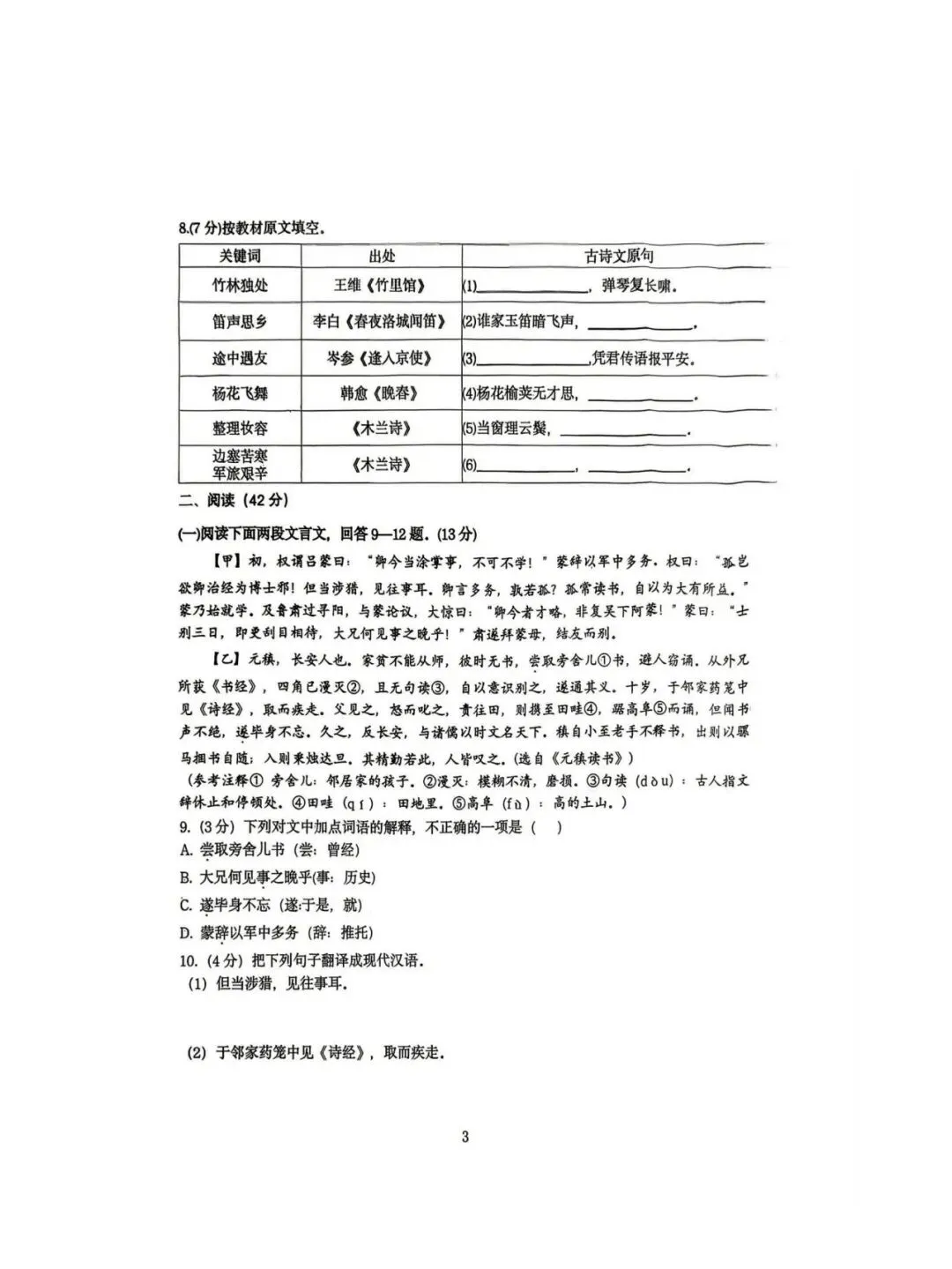 道外区五校联盟七下期中调研试卷【语文】 第4张