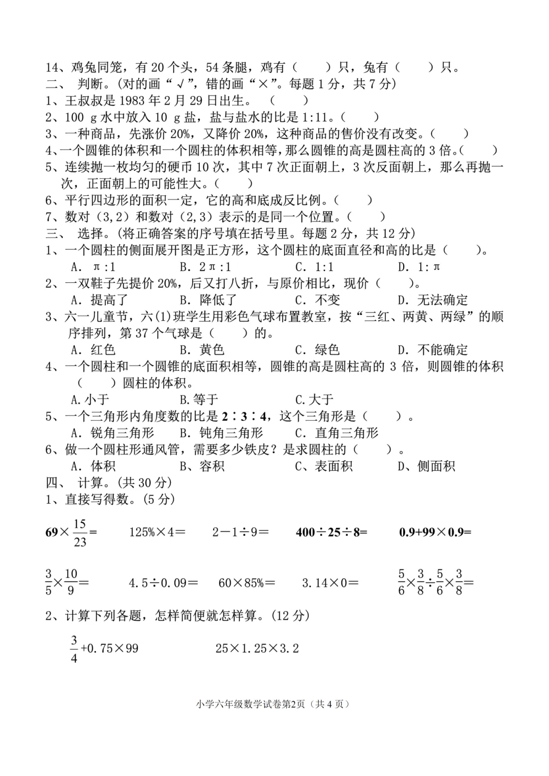 试卷资源 | 冀教版小学数学4-6年级期末复习资料分享 第17张