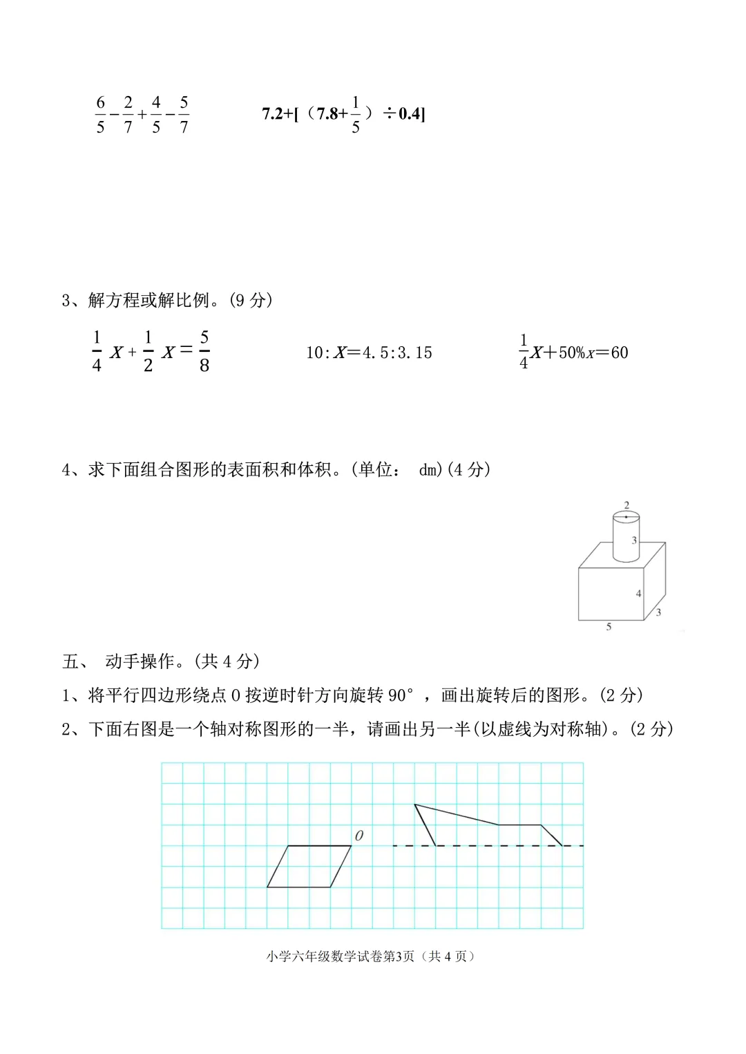 试卷资源 | 冀教版小学数学4-6年级期末复习资料分享 第18张