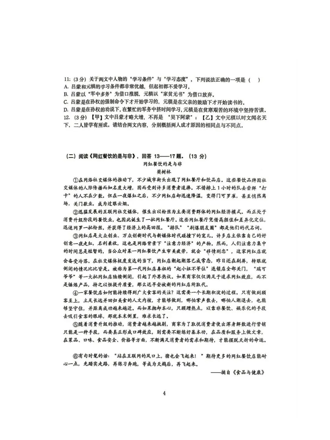 道外区五校联盟七下期中调研试卷【语文】 第5张