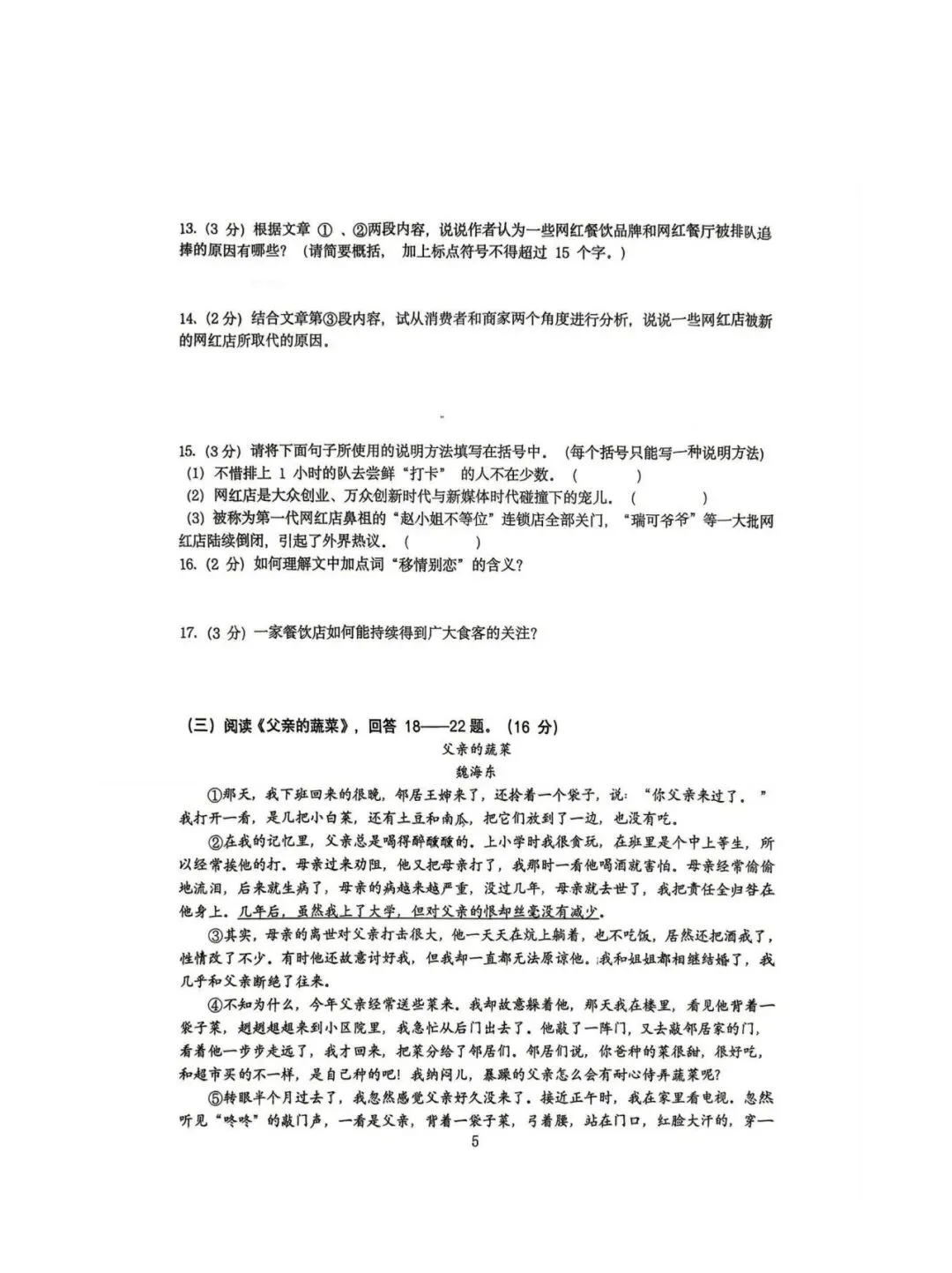 道外区五校联盟七下期中调研试卷【语文】 第6张