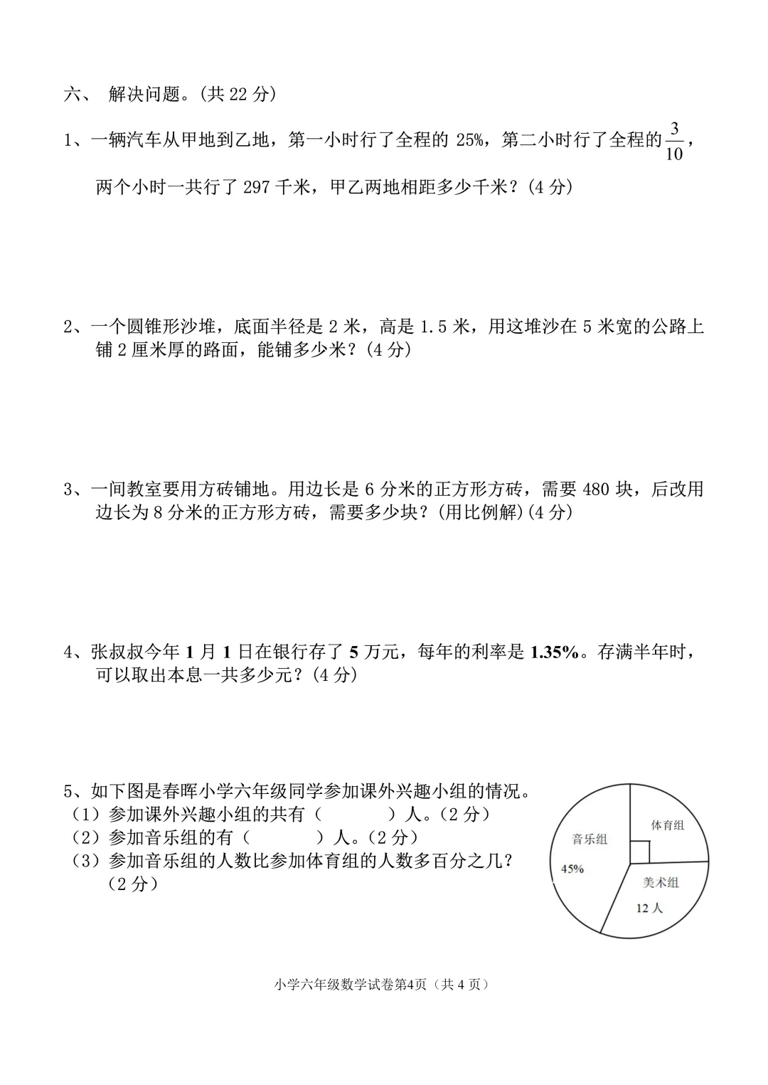 试卷资源 | 冀教版小学数学4-6年级期末复习资料分享 第19张