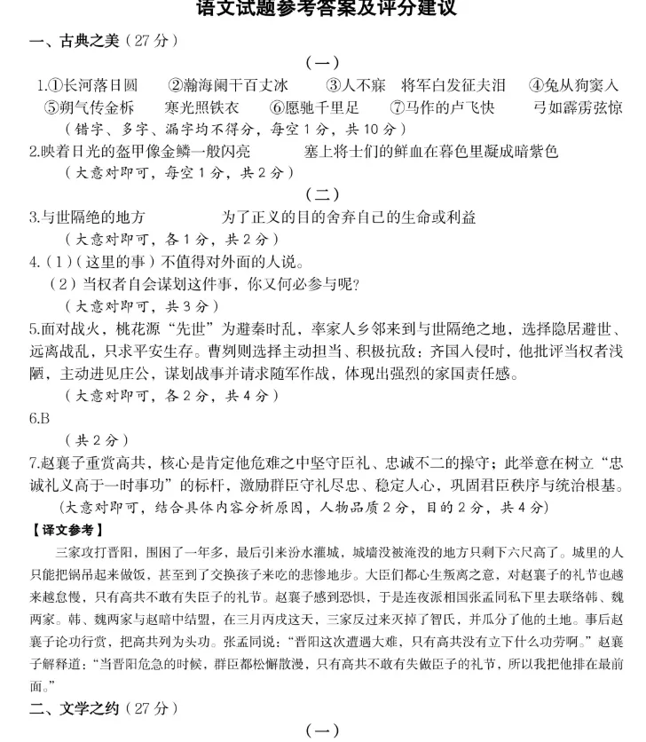 2026中考模拟:【语文】试卷+答案 第9张