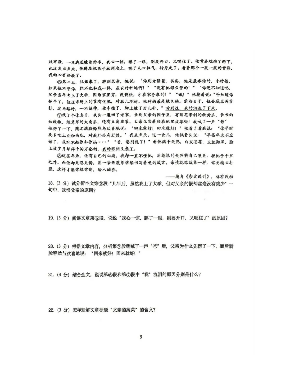 道外区五校联盟七下期中调研试卷【语文】 第7张