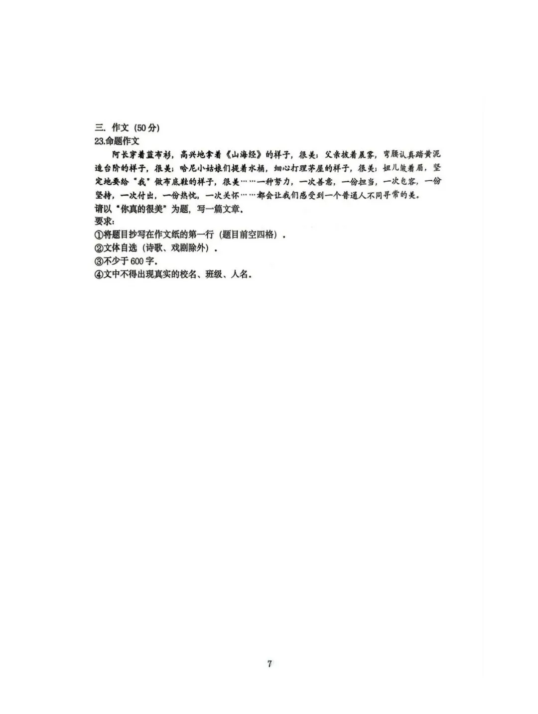 道外区五校联盟七下期中调研试卷【语文】 第8张