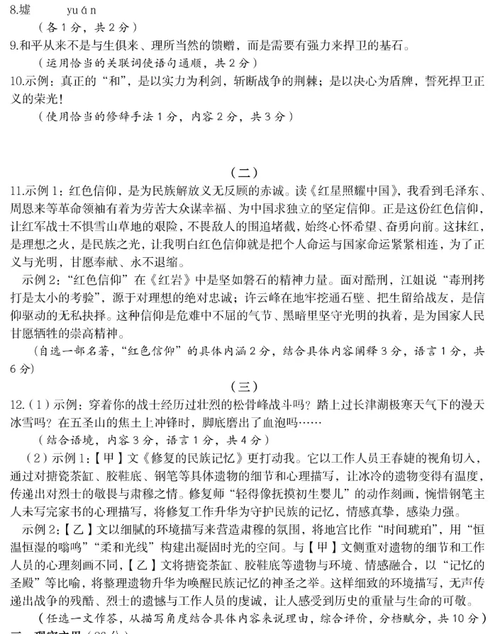 2026中考模拟:【语文】试卷+答案 第10张