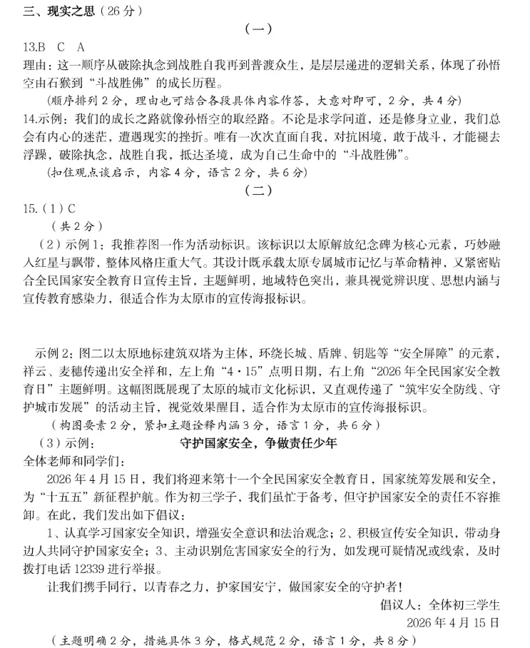 2026中考模拟:【语文】试卷+答案 第11张