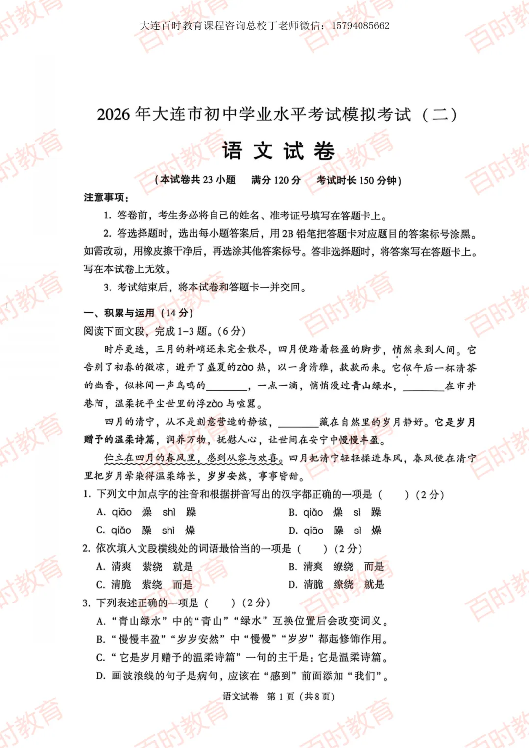 2026大连市初三市二模五科试卷+答案,附独家试卷分析,免费下载 第4张