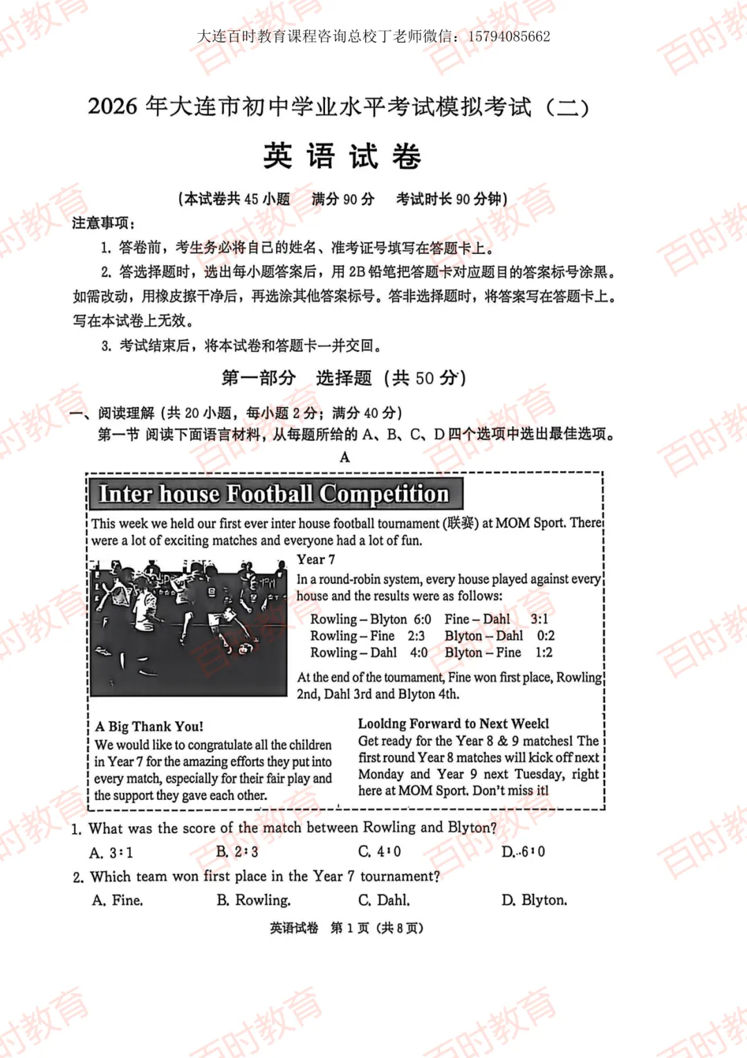 2026大连市初三市二模五科试卷+答案,附独家试卷分析,免费下载 第6张