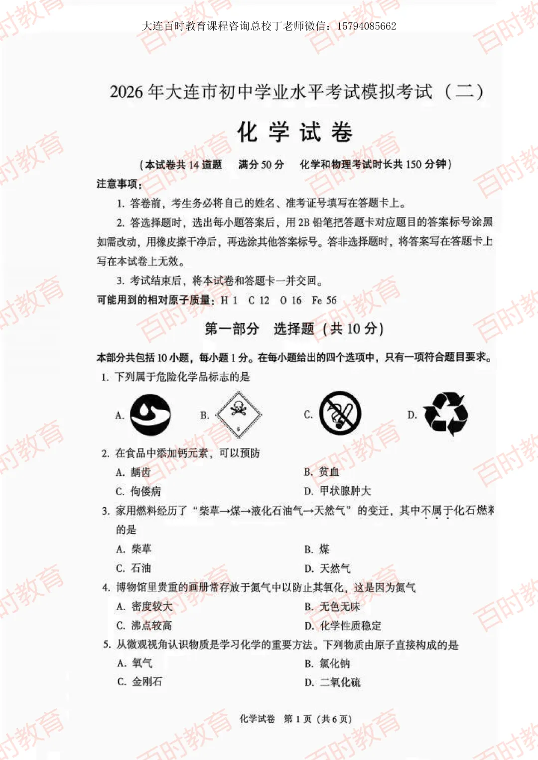2026大连市初三市二模五科试卷+答案,附独家试卷分析,免费下载 第7张