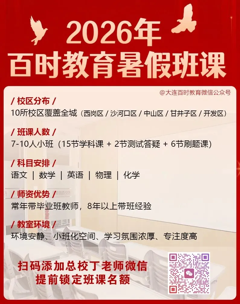 2026大连市初三市二模五科试卷+答案,附独家试卷分析,免费下载 第11张