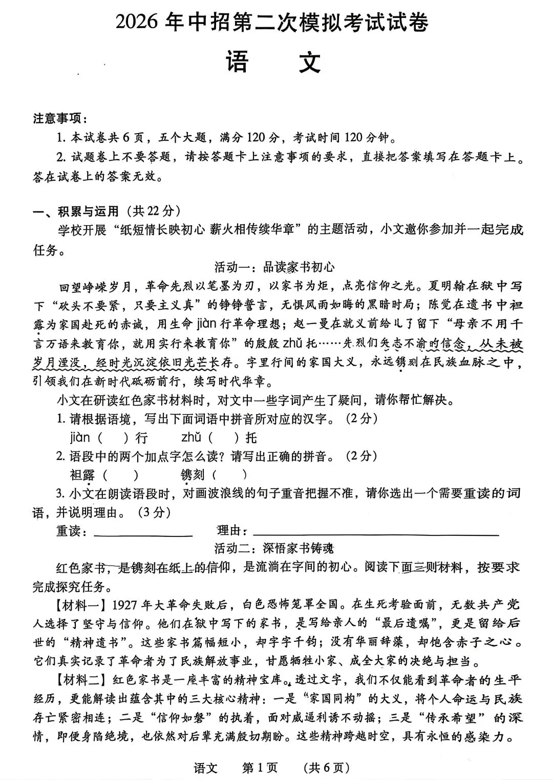 2026年濮阳市中考二模语文试题及答案 第1张