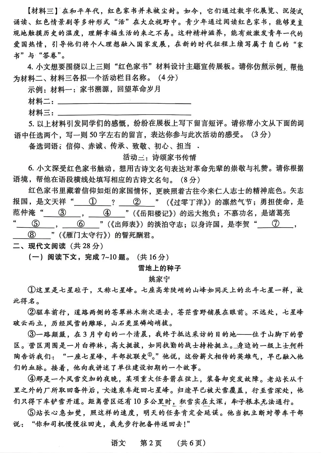 2026年濮阳市中考二模语文试题及答案 第2张