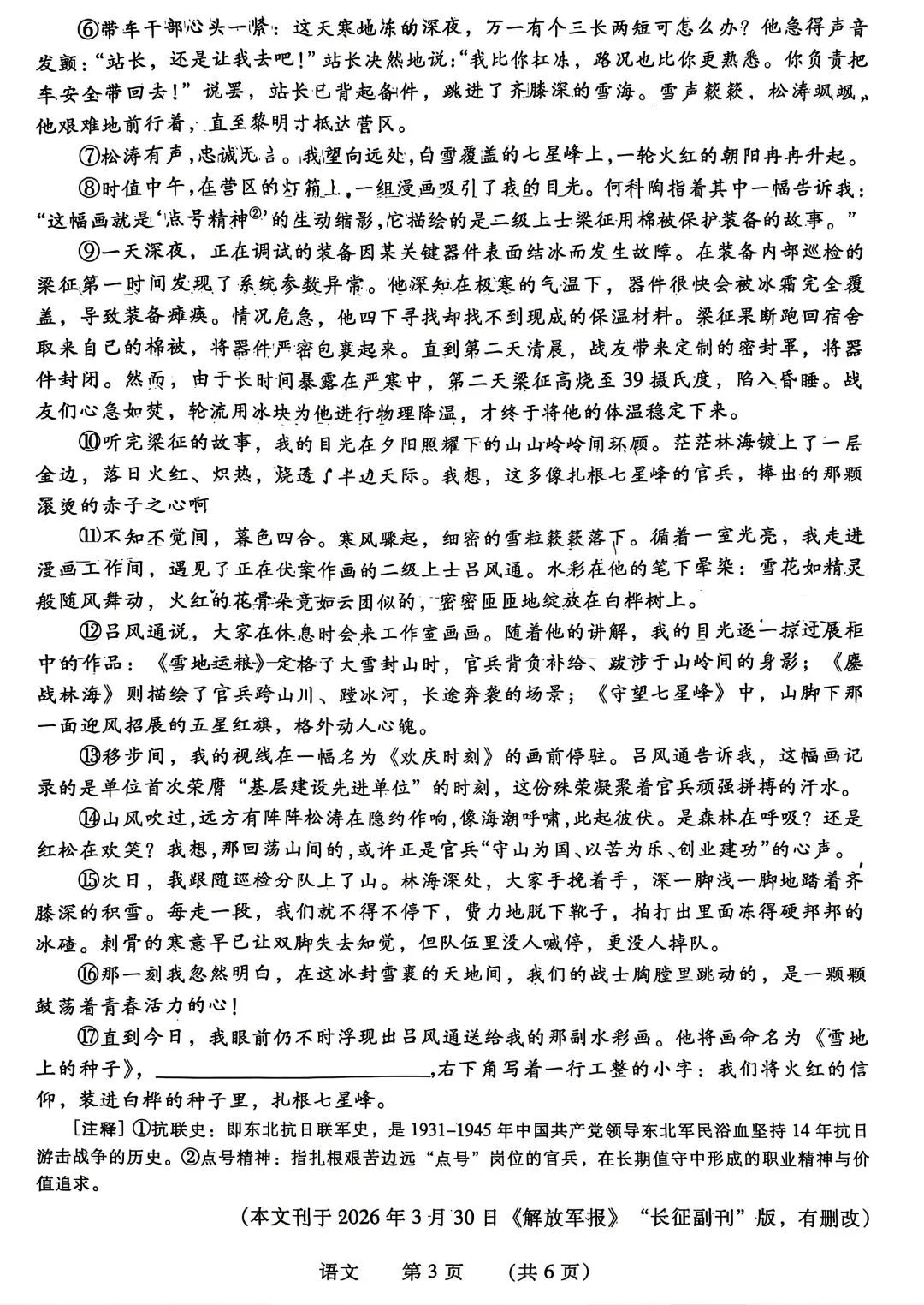 2026年濮阳市中考二模语文试题及答案 第3张