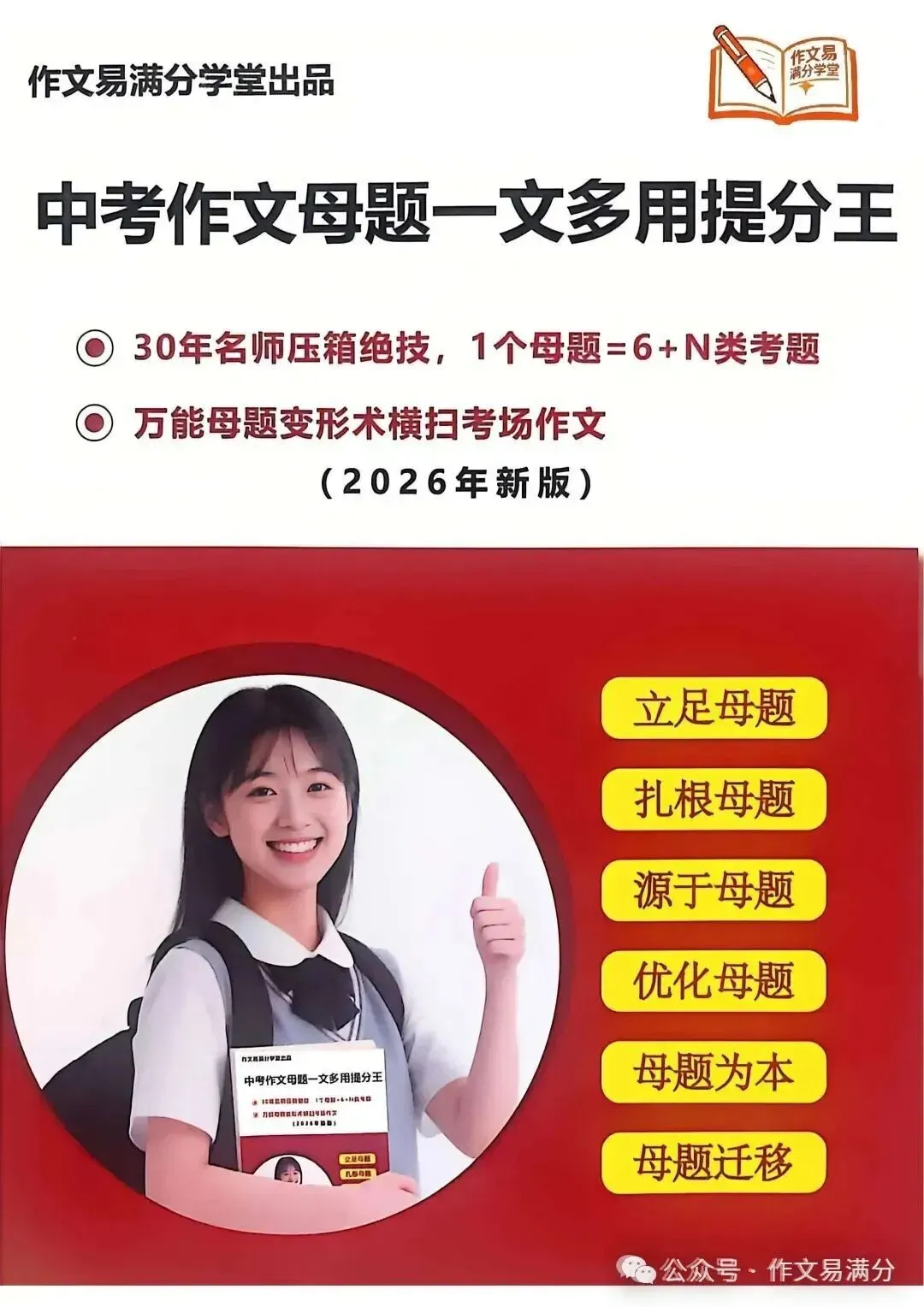 2026年中考母题一文多用考场提分策略——一次“学书法”的经历素材迁移10大主题 第1张
