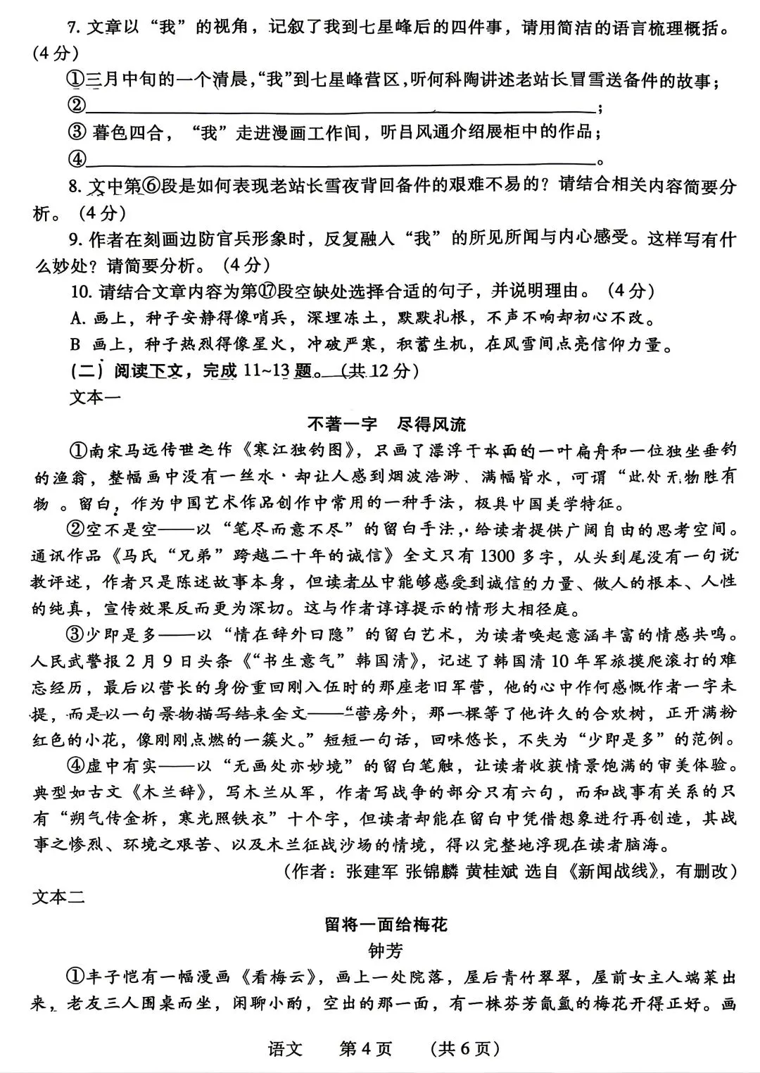2026年濮阳市中考二模语文试题及答案 第4张
