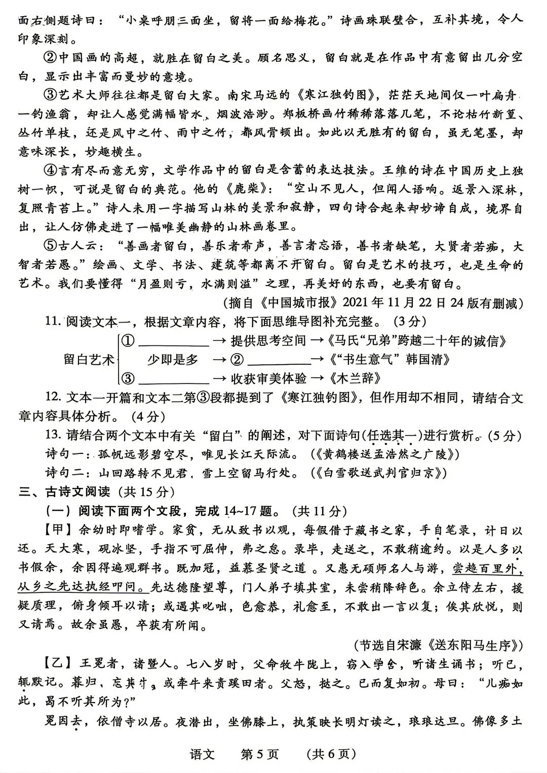 2026年濮阳市中考二模语文试题及答案 第5张