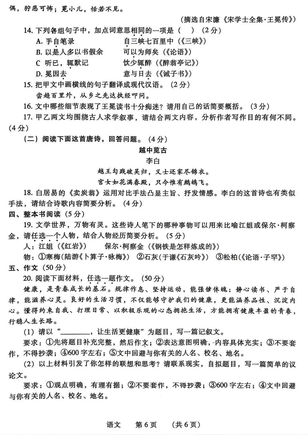 2026年濮阳市中考二模语文试题及答案 第6张